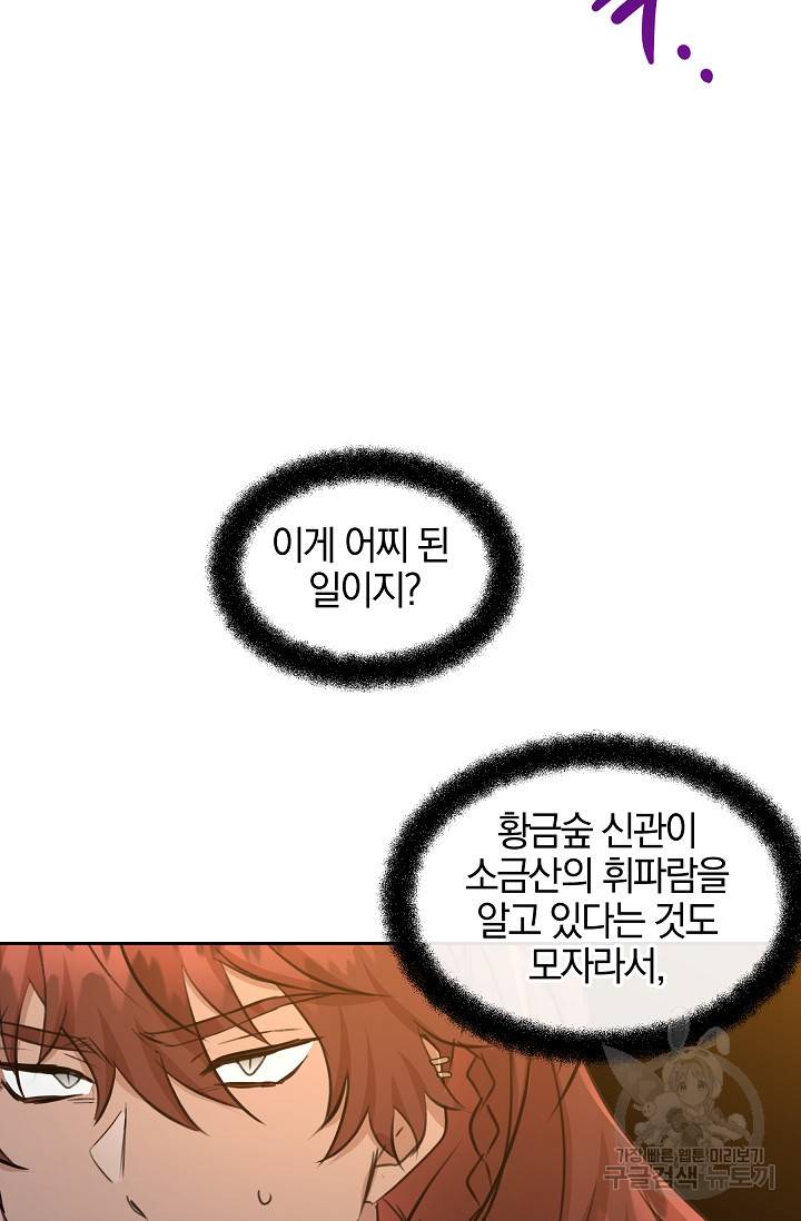 황금숲 66화 31