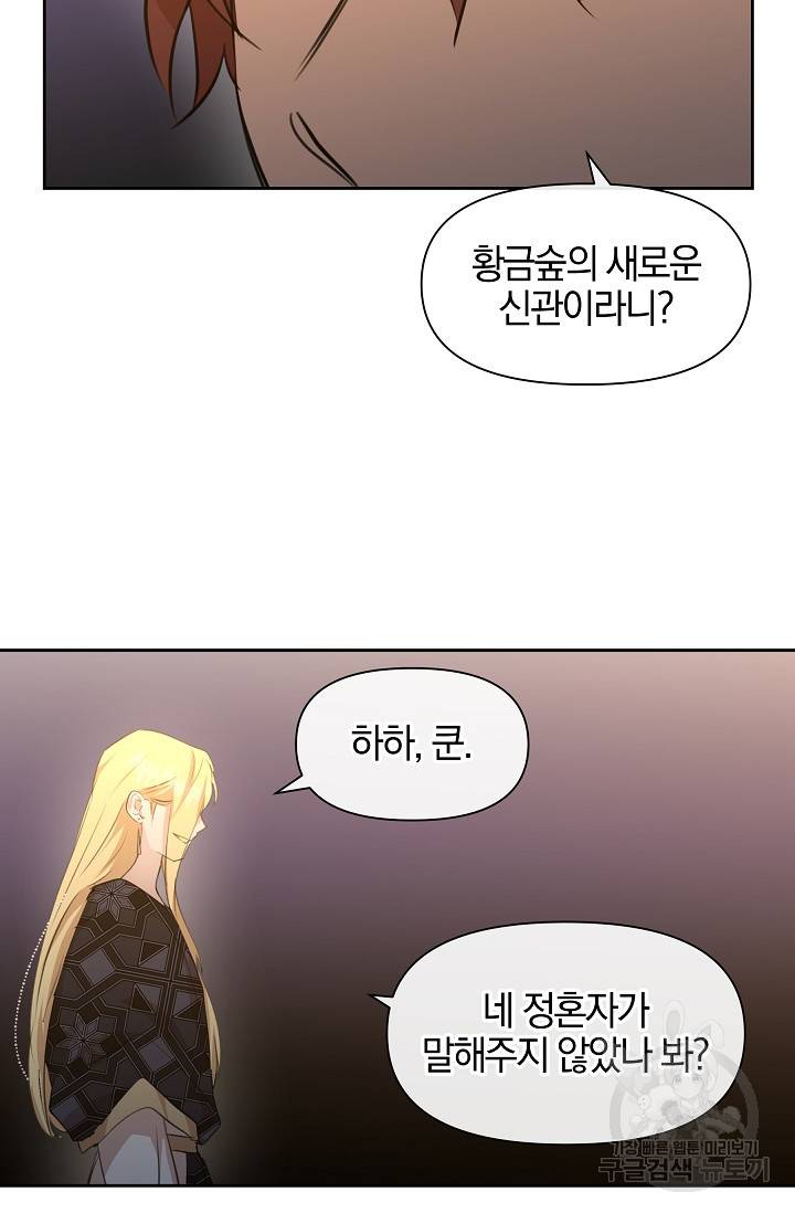 황금숲 66화 46