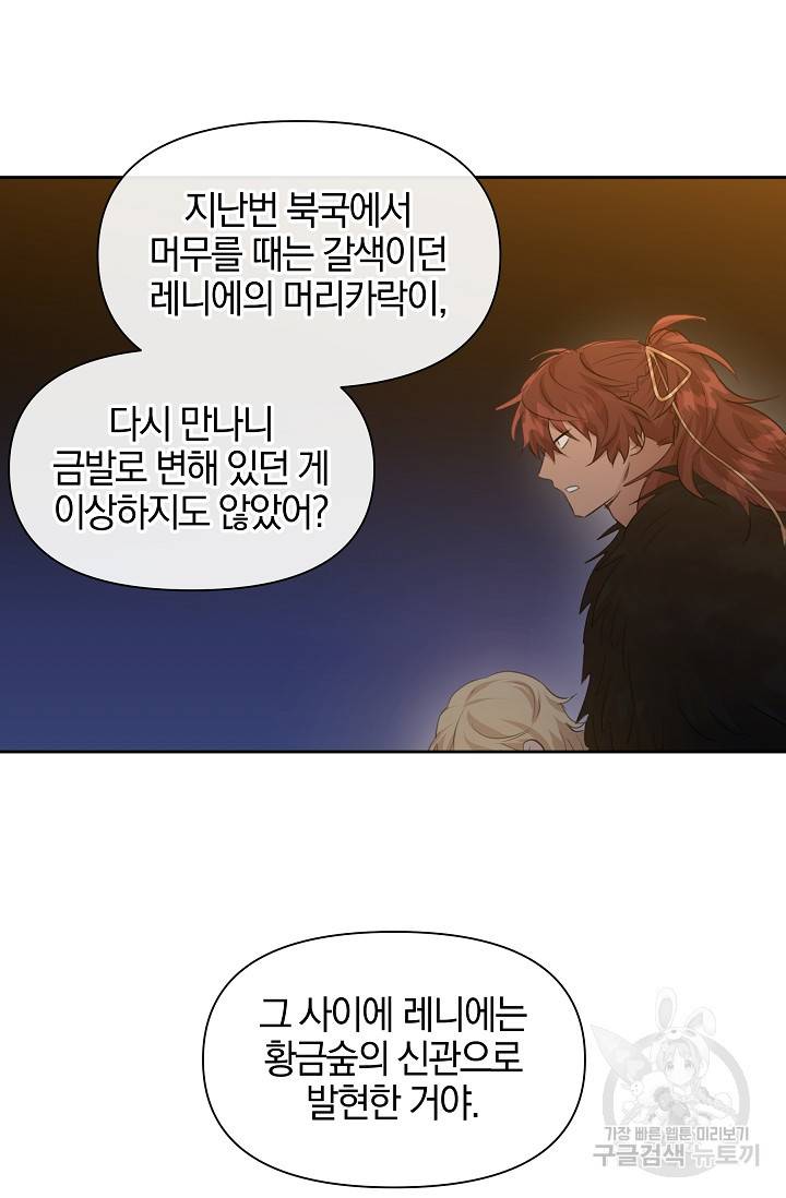 황금숲 66화 47