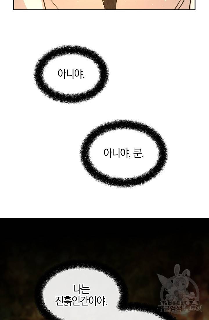 황금숲 66화 49