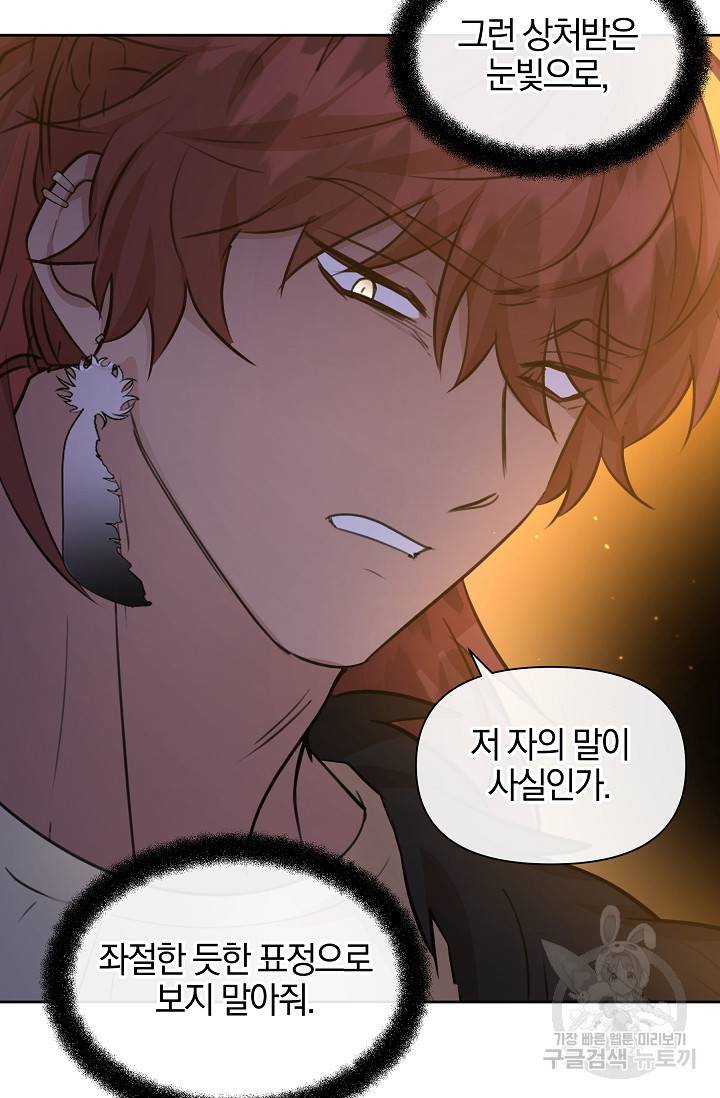 황금숲 66화 51