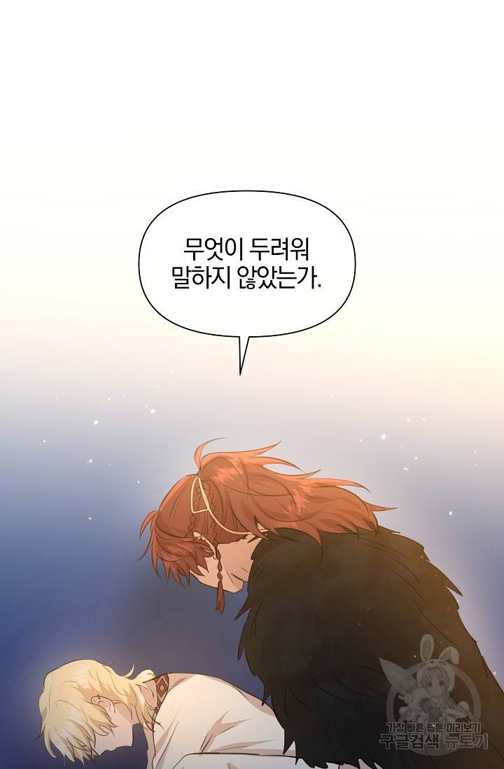 황금숲 66화 54