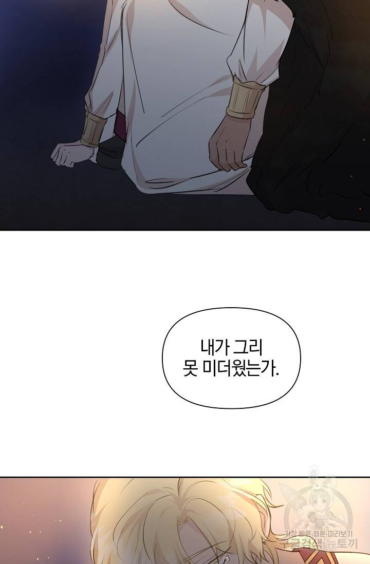 황금숲 66화 55