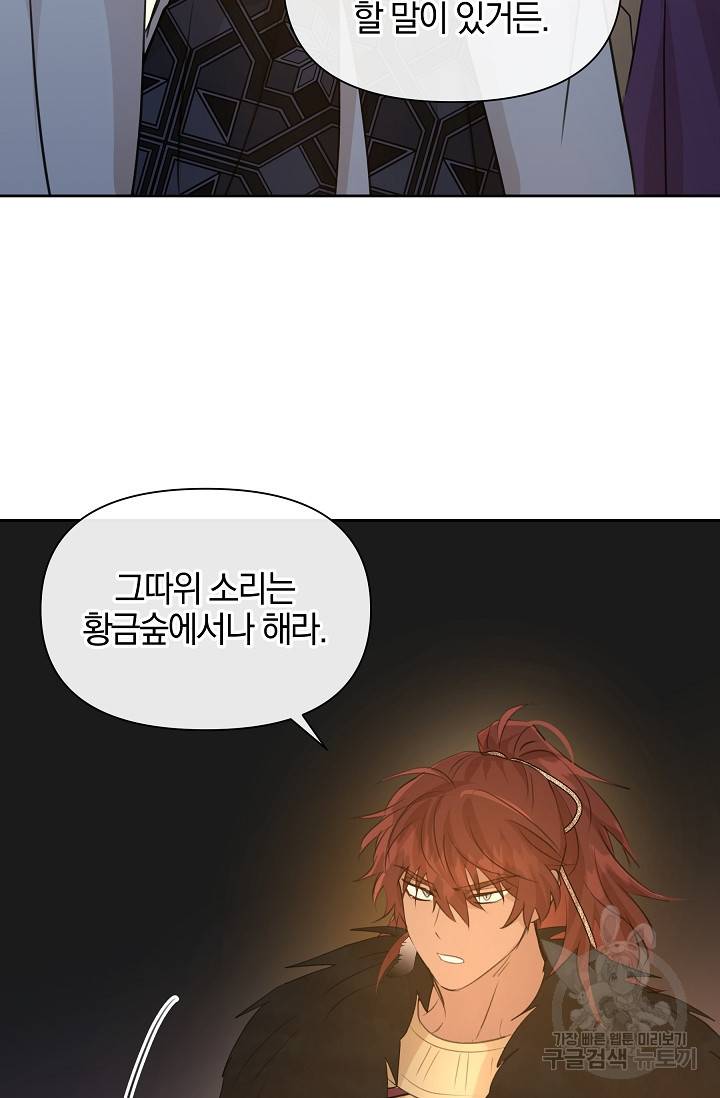 황금숲 66화 58
