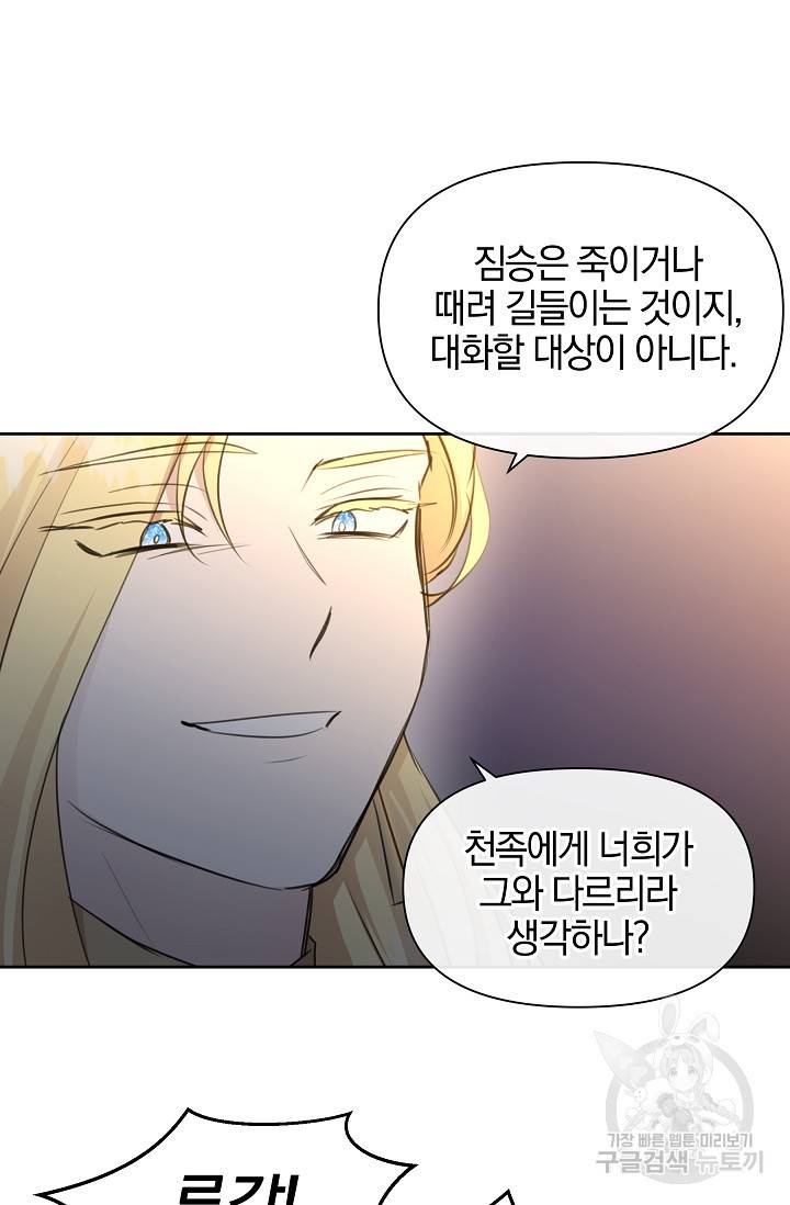 황금숲 66화 60