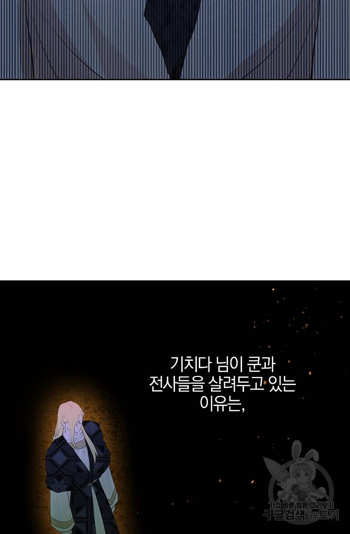 황금숲 66화 71