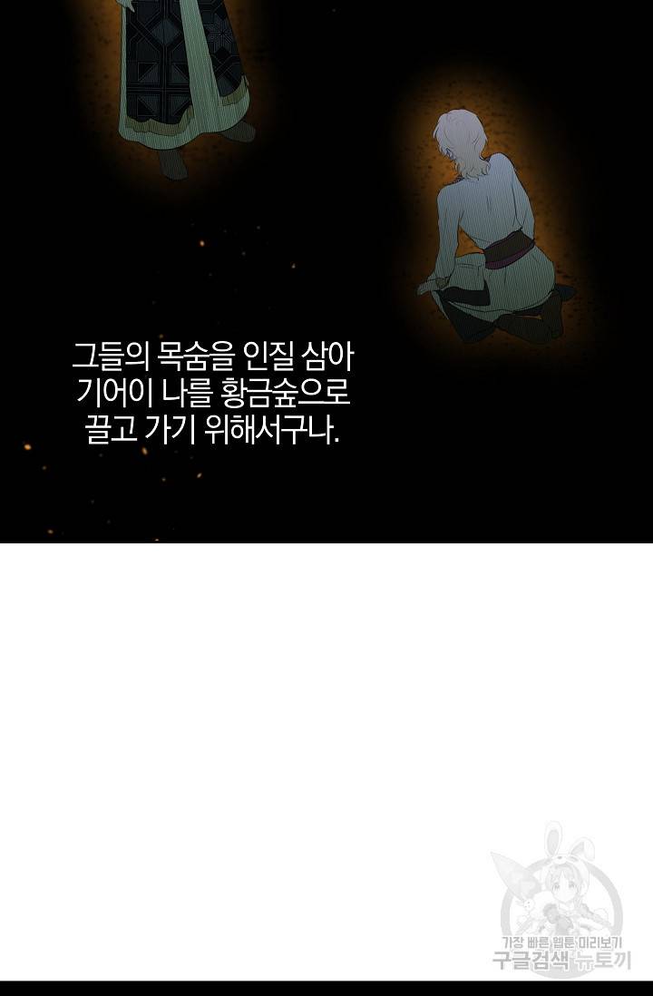 황금숲 66화 72
