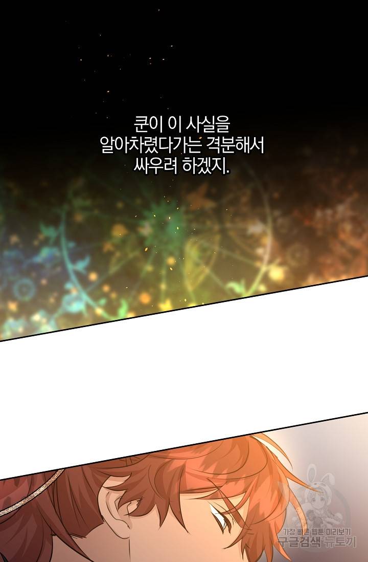 황금숲 66화 73