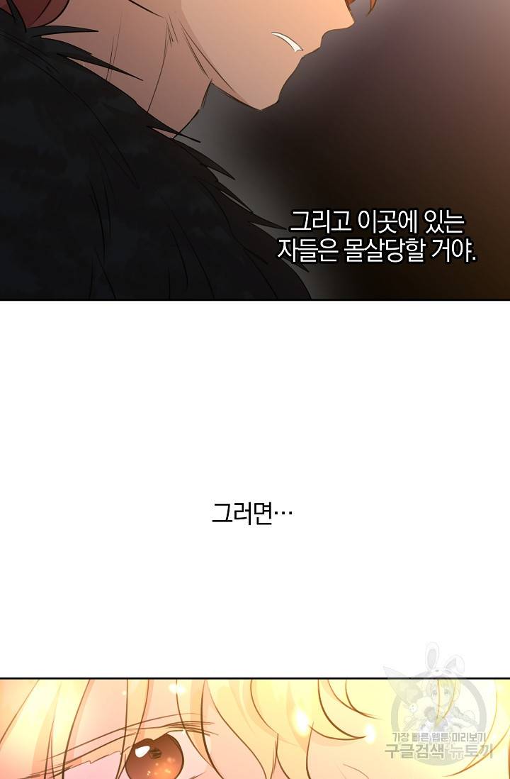 황금숲 66화 74
