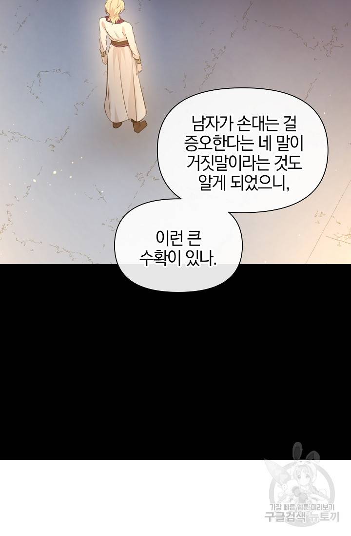 황금숲 66화 87