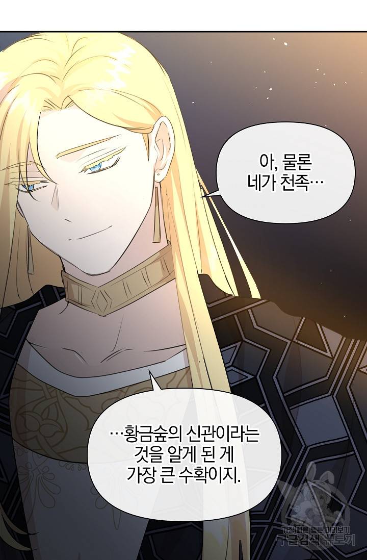 황금숲 66화 88