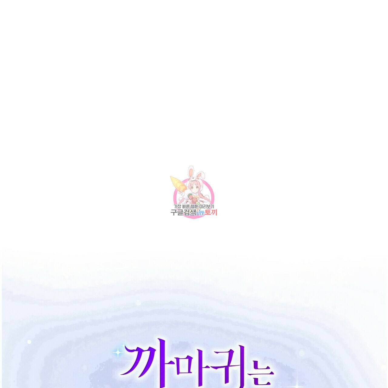 까마귀는 반짝이는 것을 좋아해 73화 1