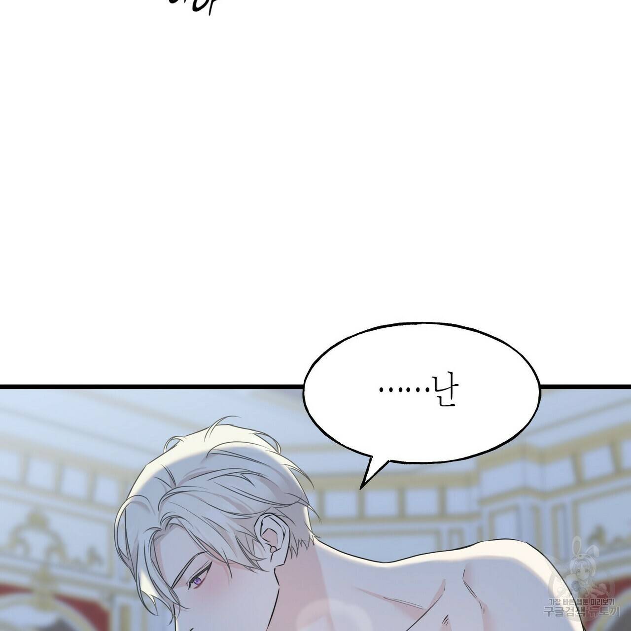 까마귀는 반짝이는 것을 좋아해 73화 14