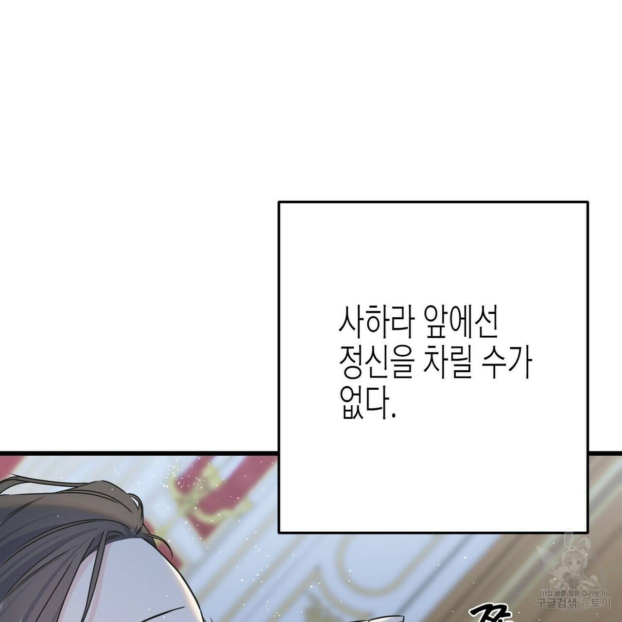 까마귀는 반짝이는 것을 좋아해 73화 18