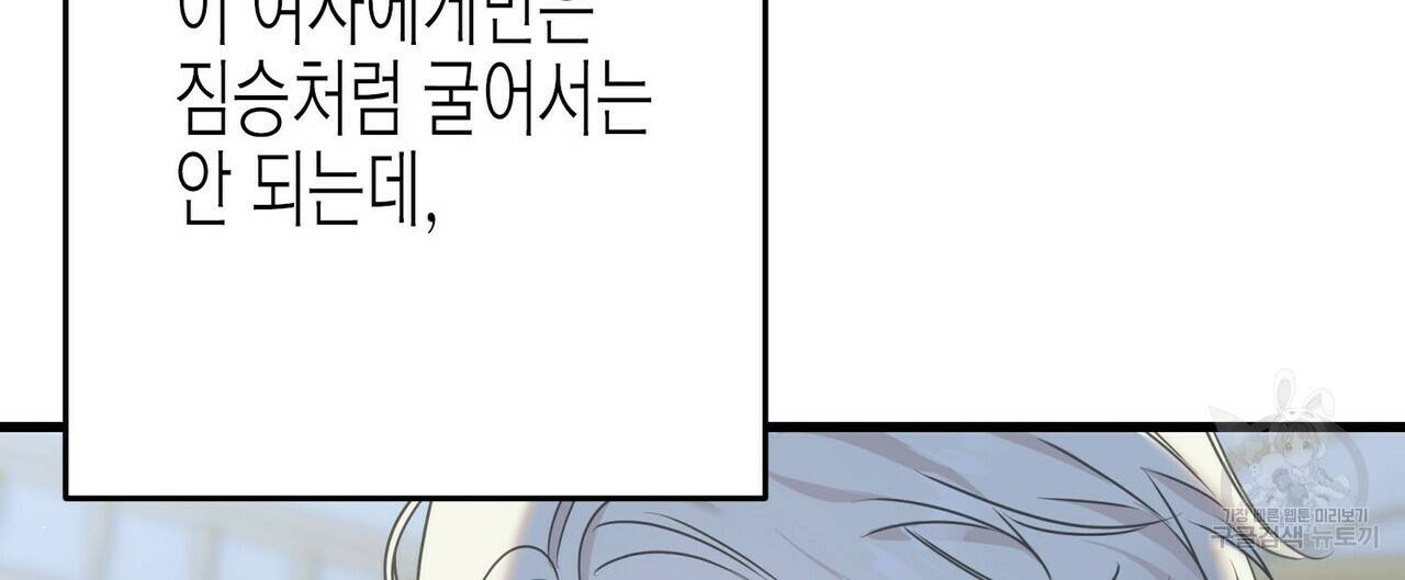 까마귀는 반짝이는 것을 좋아해 73화 20