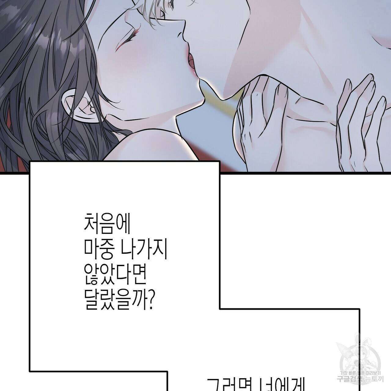 까마귀는 반짝이는 것을 좋아해 73화 26