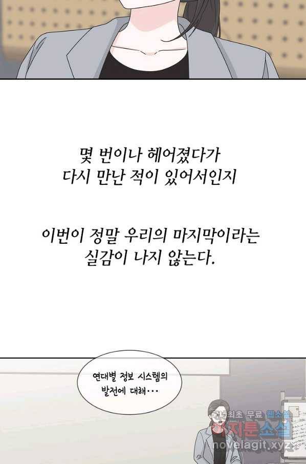 샐러드 데이즈 - 82화 5