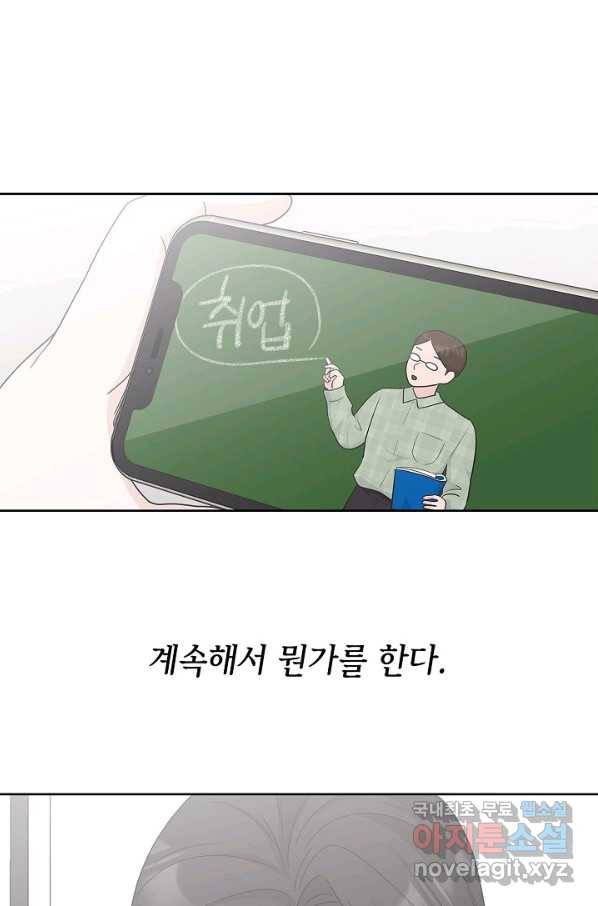 샐러드 데이즈 - 82화 9
