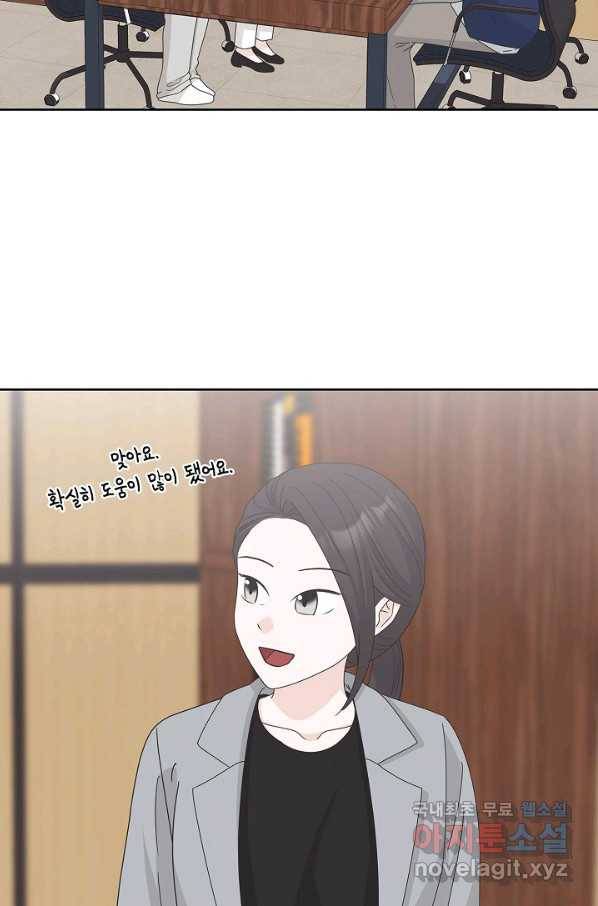 샐러드 데이즈 - 82화 19