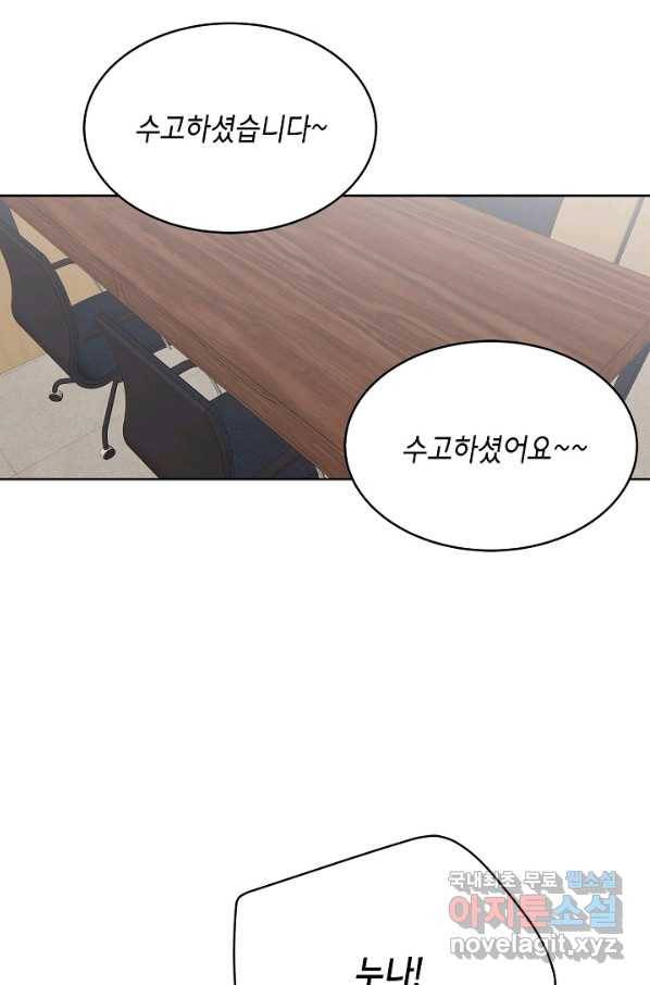 샐러드 데이즈 - 82화 21