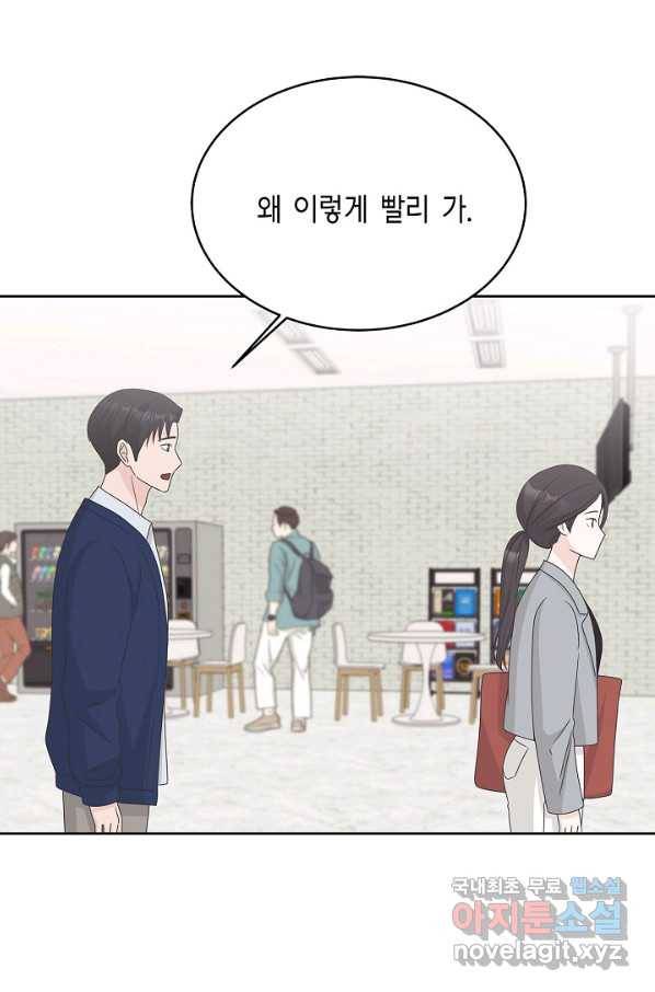 샐러드 데이즈 - 82화 23