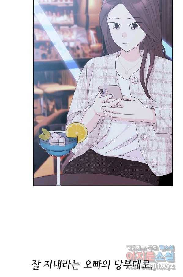 샐러드 데이즈 - 82화 31