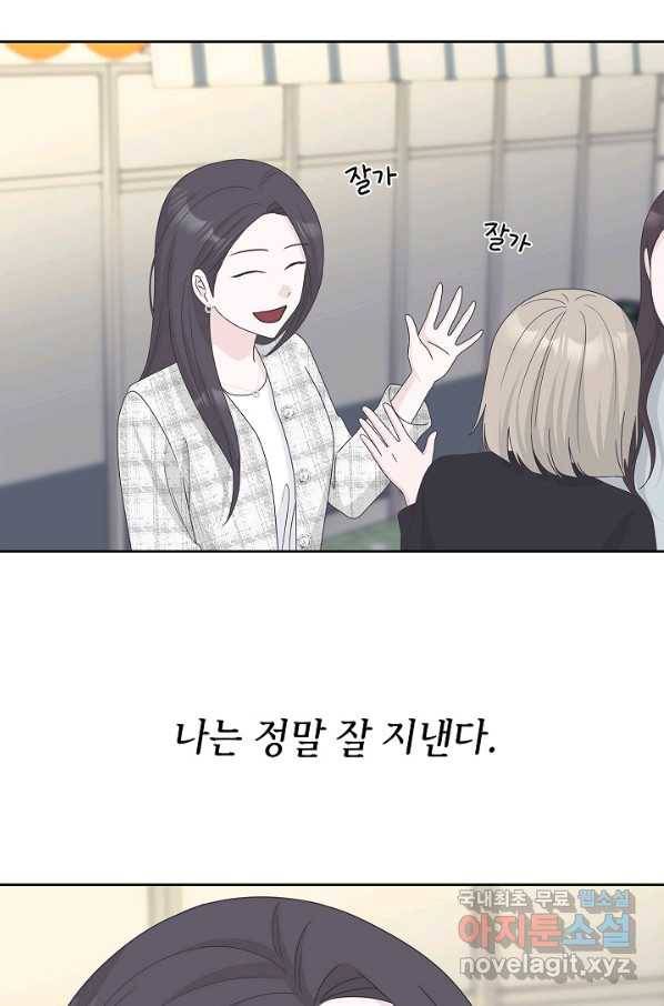 샐러드 데이즈 - 82화 32