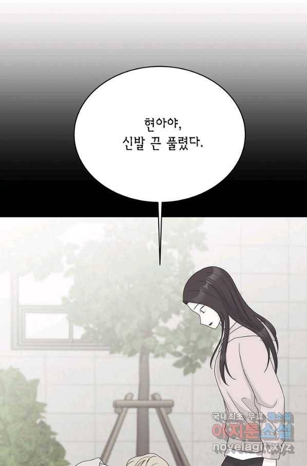 샐러드 데이즈 - 82화 36
