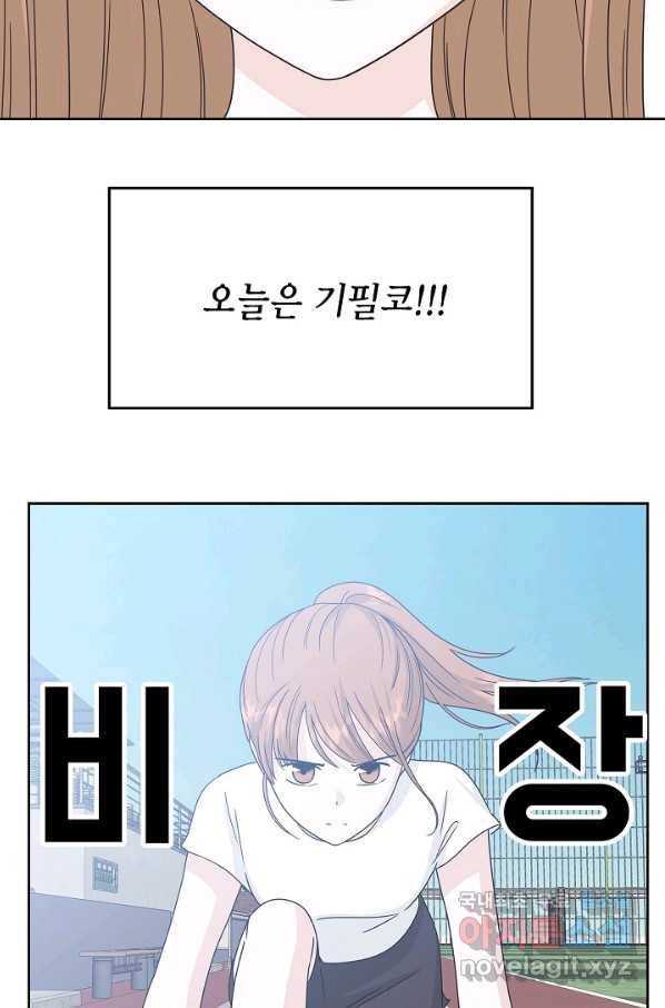 샐러드 데이즈 - 82화 47