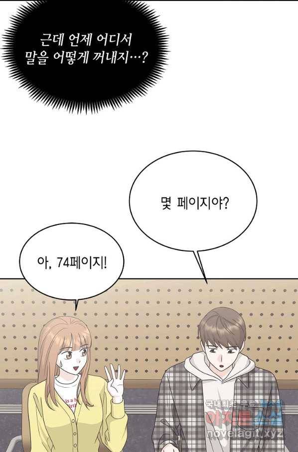 샐러드 데이즈 - 82화 49