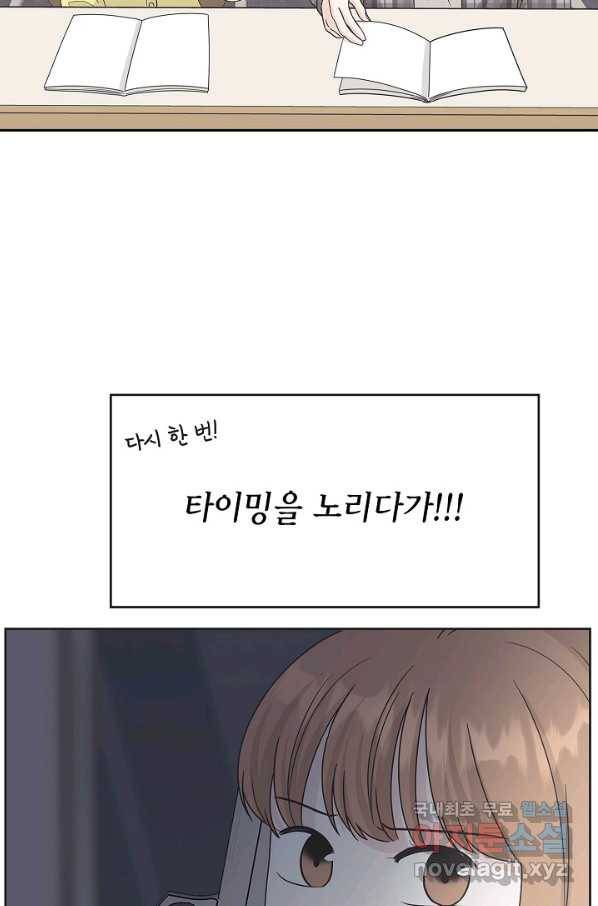 샐러드 데이즈 - 82화 50