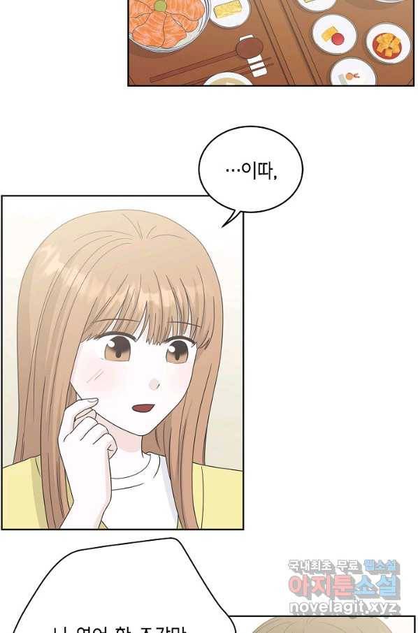 샐러드 데이즈 - 82화 52