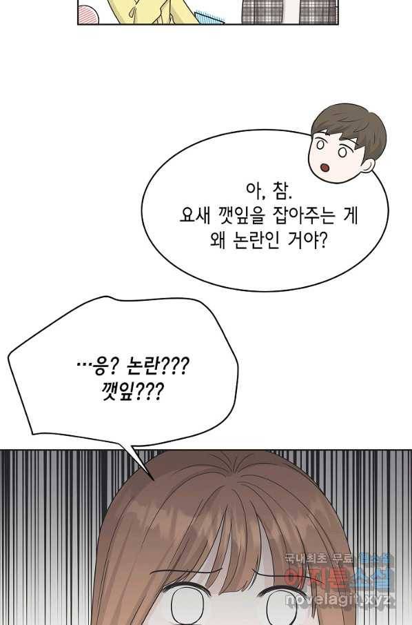 샐러드 데이즈 - 82화 54