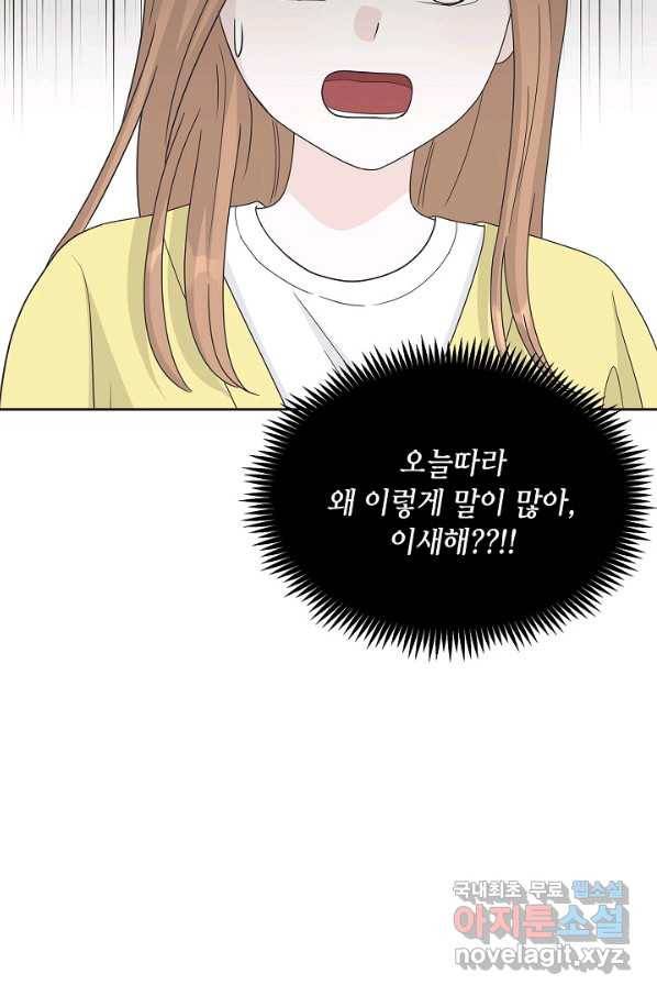 샐러드 데이즈 - 82화 55