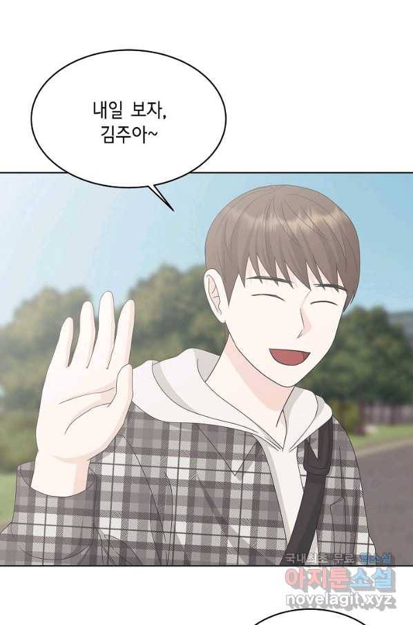 샐러드 데이즈 - 82화 56