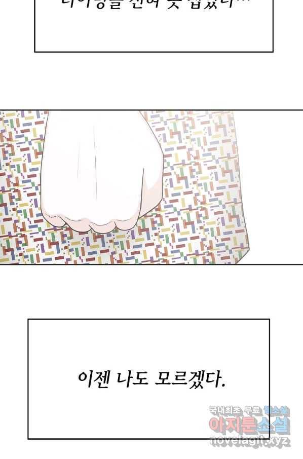 샐러드 데이즈 - 82화 58