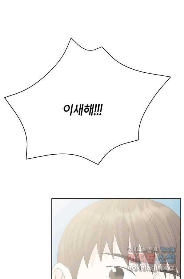 샐러드 데이즈 - 82화 59
