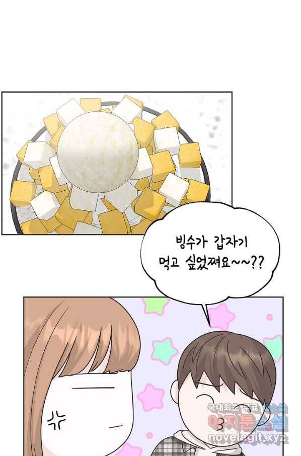 샐러드 데이즈 - 82화 61