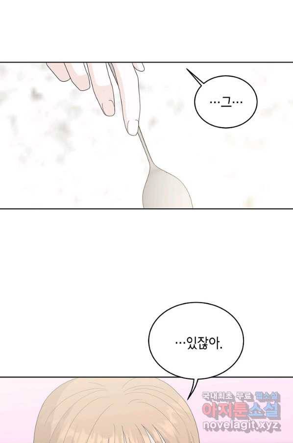 샐러드 데이즈 - 82화 64