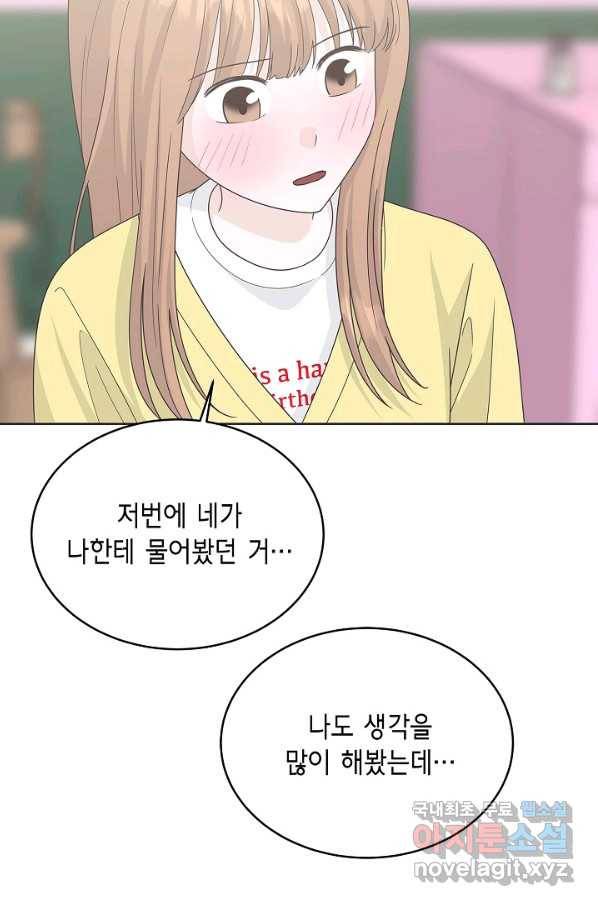 샐러드 데이즈 - 82화 65