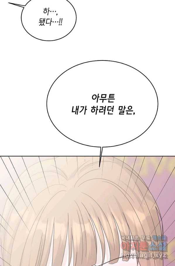 샐러드 데이즈 - 82화 69