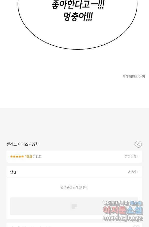 샐러드 데이즈 - 82화 71