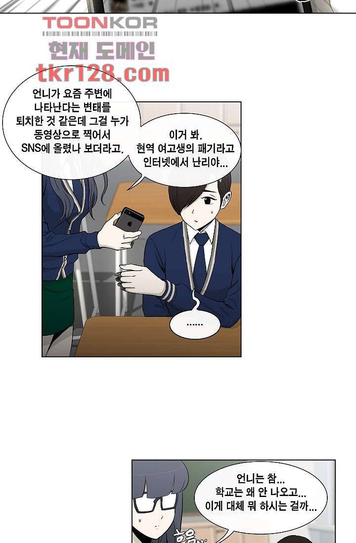 그놈은 여고생 48화 5