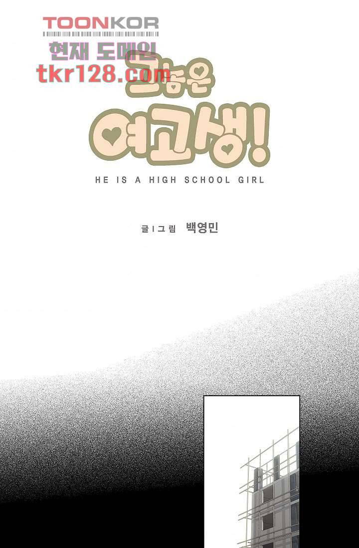 그놈은 여고생 48화 7