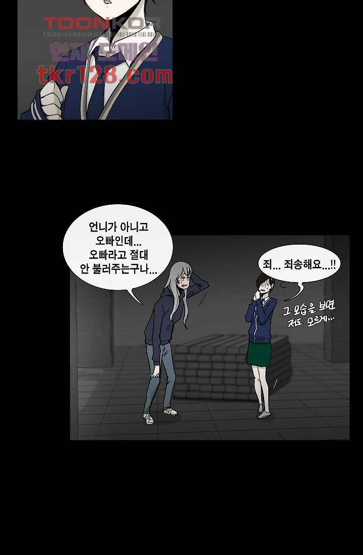 그놈은 여고생 48화 9
