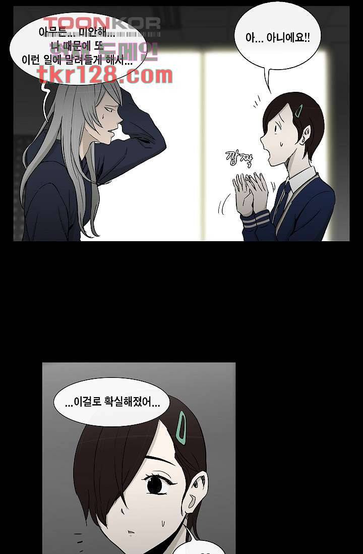 그놈은 여고생 48화 10