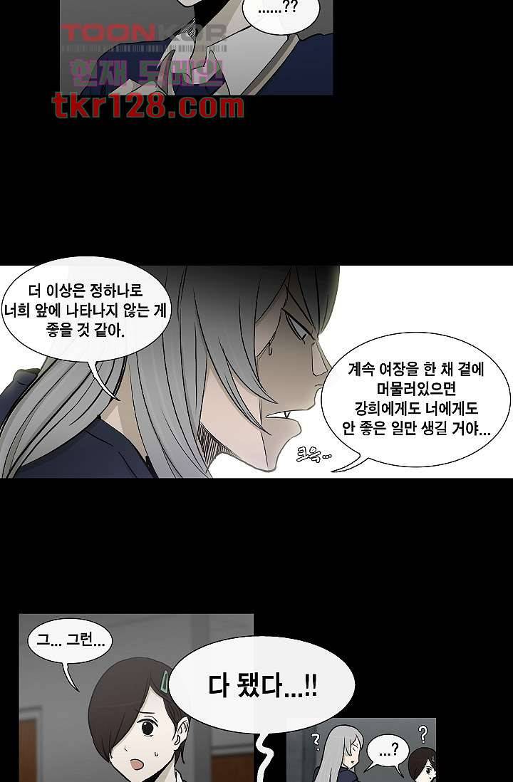 그놈은 여고생 48화 11