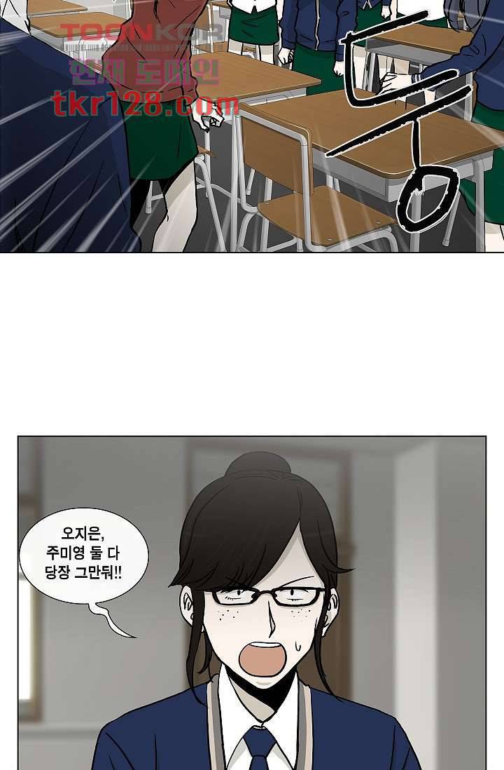 그놈은 여고생 48화 24