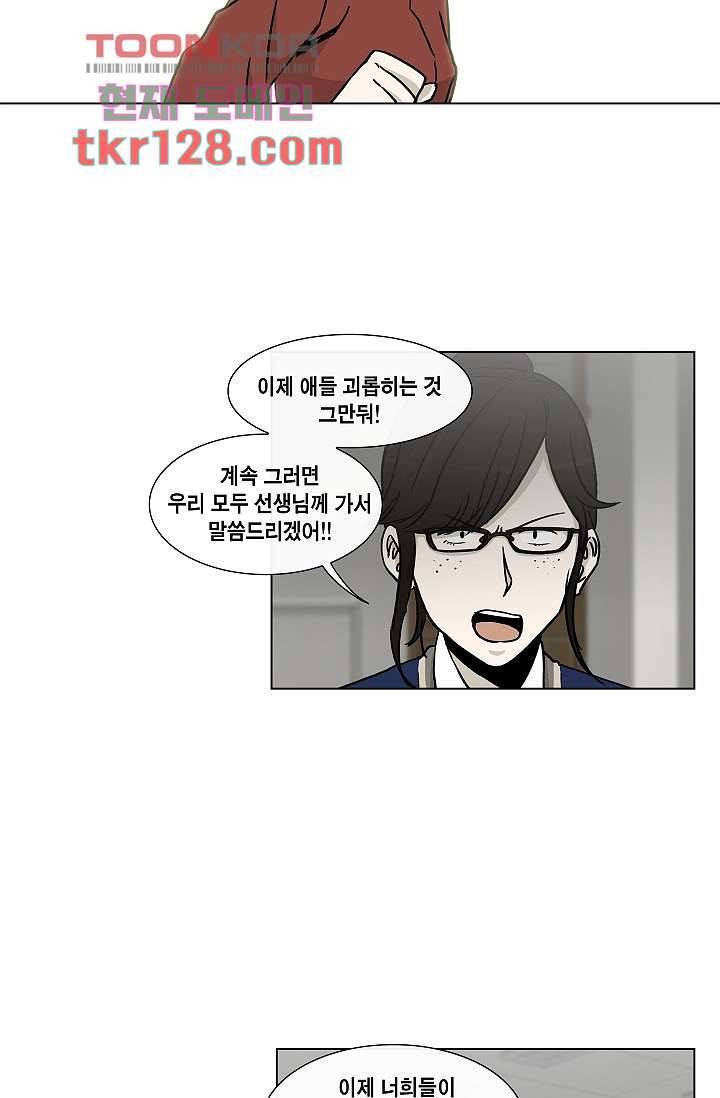 그놈은 여고생 48화 26