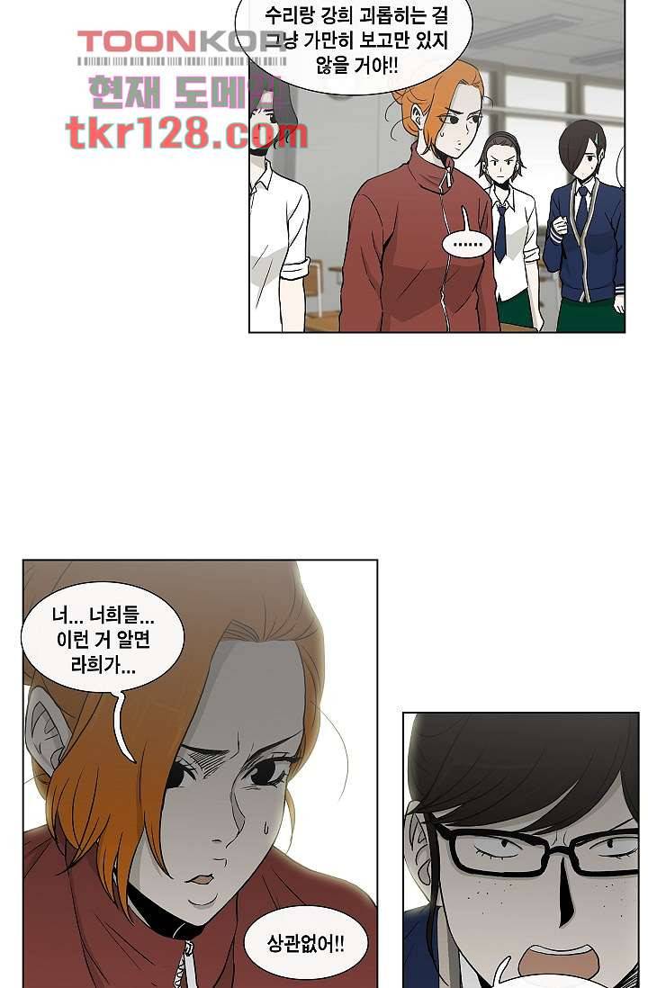 그놈은 여고생 48화 27